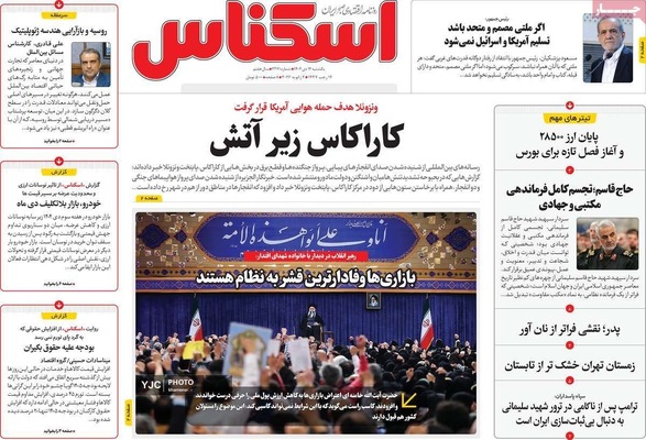 صفحات نخست روزنامه‌های ‌یکشنبه ۱۴ دی ۱۴۰۴