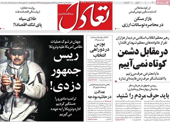 صفحات نخست روزنامه‌های ‌یکشنبه ۱۴ دی ۱۴۰۴