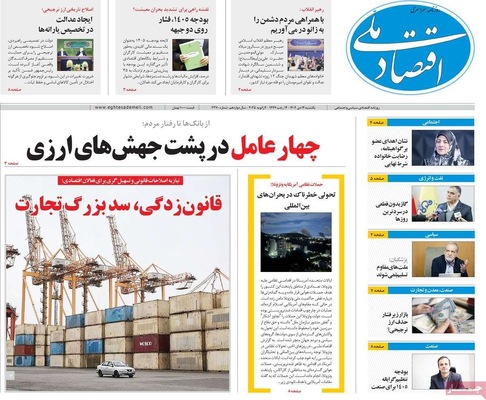 صفحات نخست روزنامه‌های ‌یکشنبه ۱۴ دی ۱۴۰۴