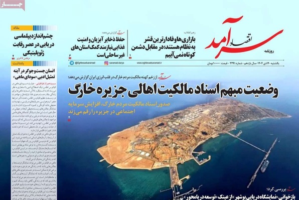صفحات نخست روزنامه‌های ‌یکشنبه ۱۴ دی ۱۴۰۴