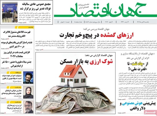 صفحات نخست روزنامه‌های ‌یکشنبه ۱۴ دی ۱۴۰۴