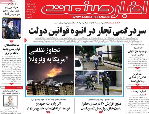 صفحات نخست روزنامه‌های ‌یکشنبه ۱۴ دی ۱۴۰۴