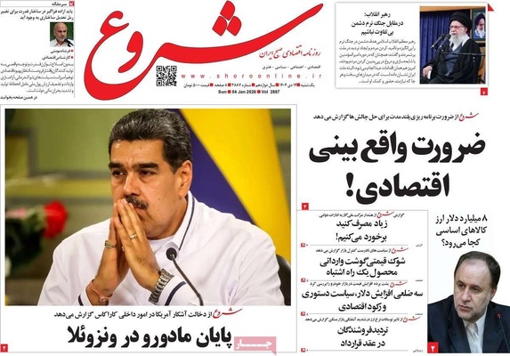 صفحات نخست روزنامه‌های ‌یکشنبه ۱۴ دی ۱۴۰۴
