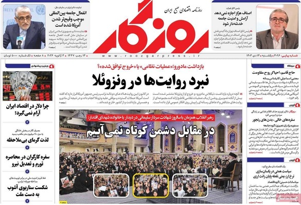 صفحات نخست روزنامه‌های ‌یکشنبه ۱۴ دی ۱۴۰۴