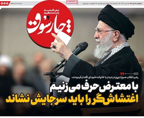 صفحات نخست روزنامه‌های ‌یکشنبه ۱۴ دی ۱۴۰۴