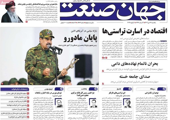 صفحات نخست روزنامه‌های ‌یکشنبه ۱۴ دی ۱۴۰۴