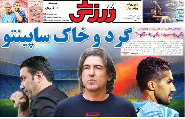 صفحات نخست روزنامه‌های ‌یکشنبه ۱۴ دی ۱۴۰۴