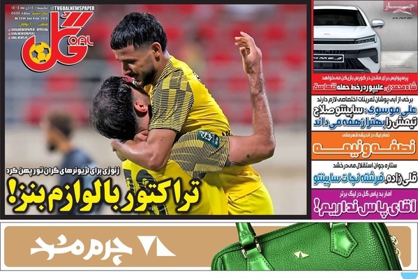 صفحات نخست روزنامه‌های ‌یکشنبه ۱۴ دی ۱۴۰۴