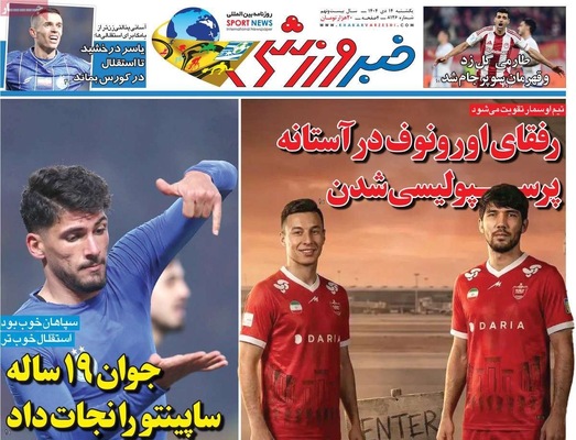 صفحات نخست روزنامه‌های ‌یکشنبه ۱۴ دی ۱۴۰۴