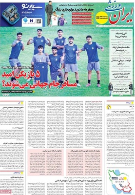 صفحات نخست روزنامه‌های ‌یکشنبه ۱۴ دی ۱۴۰۴