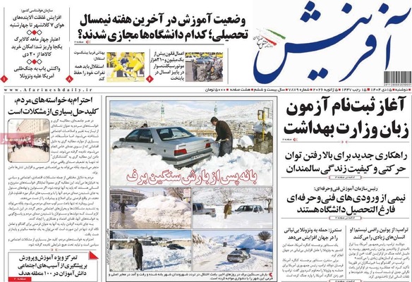 صفحات نخست روزنامه‌های ‌دوشنبه ۱۵ دی ۱۴۰۴