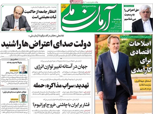 صفحات نخست روزنامه‌های ‌دوشنبه ۱۵ دی ۱۴۰۴