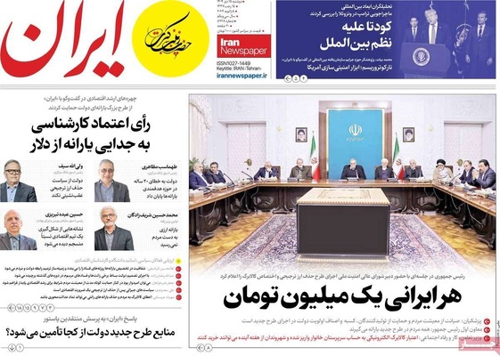 صفحات نخست روزنامه‌های ‌دوشنبه ۱۵ دی ۱۴۰۴
