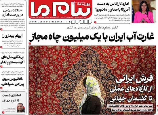 صفحات نخست روزنامه‌های ‌دوشنبه ۱۵ دی ۱۴۰۴