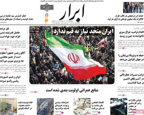 صفحات نخست روزنامه‌های ‌دوشنبه ۱۵ دی ۱۴۰۴