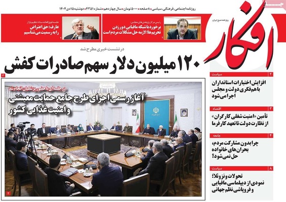 صفحات نخست روزنامه‌های ‌دوشنبه ۱۵ دی ۱۴۰۴