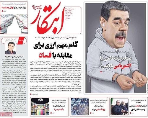 صفحات نخست روزنامه‌های ‌دوشنبه ۱۵ دی ۱۴۰۴
