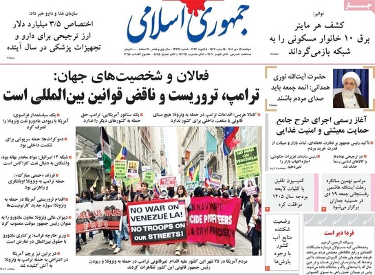 صفحات نخست روزنامه‌های ‌دوشنبه ۱۵ دی ۱۴۰۴