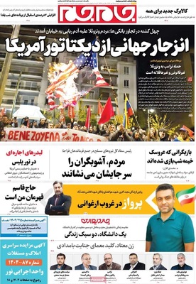 صفحات نخست روزنامه‌های ‌دوشنبه ۱۵ دی ۱۴۰۴