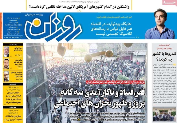 صفحات نخست روزنامه‌های ‌دوشنبه ۱۵ دی ۱۴۰۴