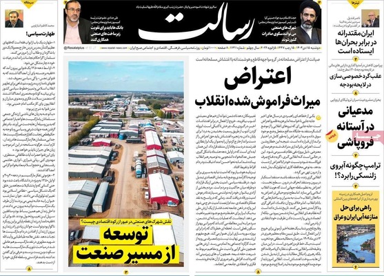 صفحات نخست روزنامه‌های ‌دوشنبه ۱۵ دی ۱۴۰۴