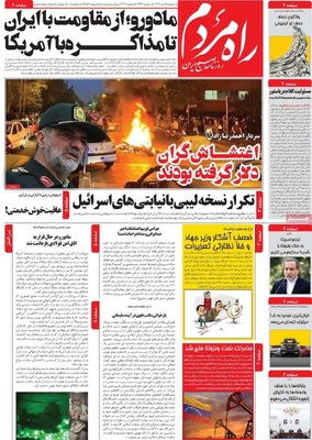 صفحات نخست روزنامه‌های ‌دوشنبه ۱۵ دی ۱۴۰۴