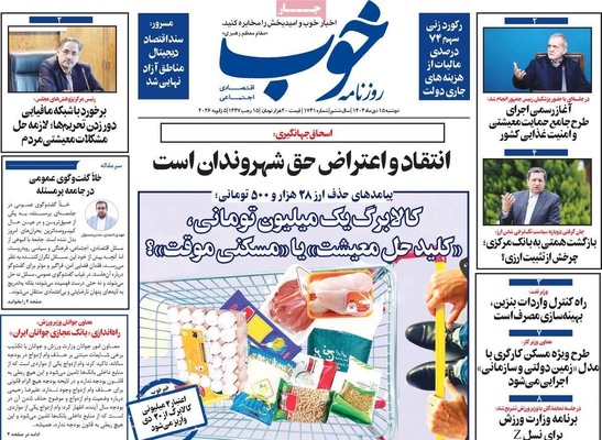 صفحات نخست روزنامه‌های ‌دوشنبه ۱۵ دی ۱۴۰۴