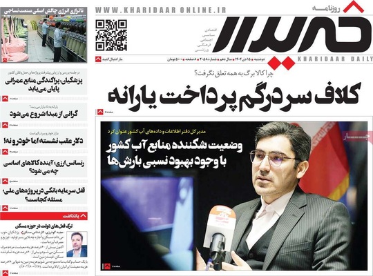 صفحات نخست روزنامه‌های ‌دوشنبه ۱۵ دی ۱۴۰۴