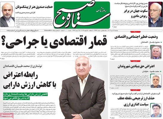 صفحات نخست روزنامه‌های ‌دوشنبه ۱۵ دی ۱۴۰۴