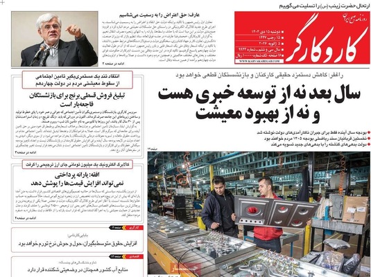 صفحات نخست روزنامه‌های ‌دوشنبه ۱۵ دی ۱۴۰۴