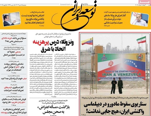 صفحات نخست روزنامه‌های ‌دوشنبه ۱۵ دی ۱۴۰۴