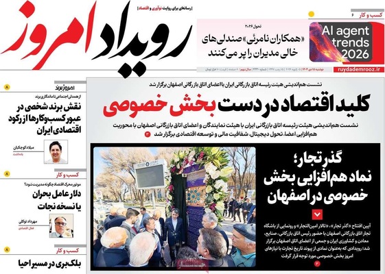 صفحات نخست روزنامه‌های ‌دوشنبه ۱۵ دی ۱۴۰۴