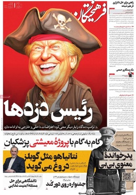 صفحات نخست روزنامه‌های ‌دوشنبه ۱۵ دی ۱۴۰۴