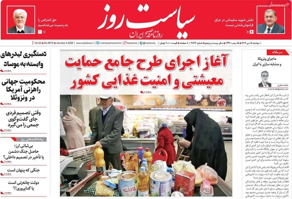 صفحات نخست روزنامه‌های ‌دوشنبه ۱۵ دی ۱۴۰۴