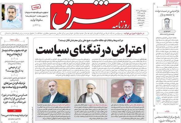 صفحات نخست روزنامه‌های ‌دوشنبه ۱۵ دی ۱۴۰۴