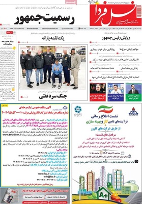 صفحات نخست روزنامه‌های ‌دوشنبه ۱۵ دی ۱۴۰۴