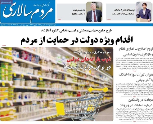 صفحات نخست روزنامه‌های ‌دوشنبه ۱۵ دی ۱۴۰۴