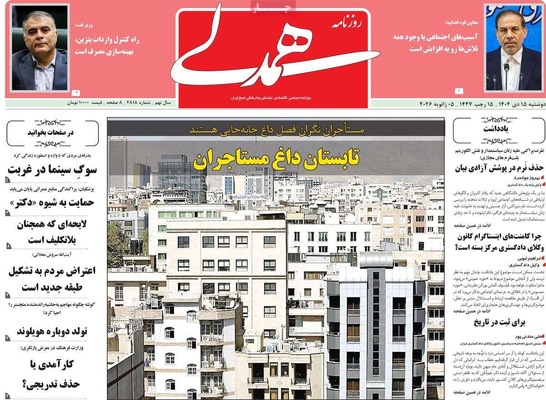 صفحات نخست روزنامه‌های ‌دوشنبه ۱۵ دی ۱۴۰۴