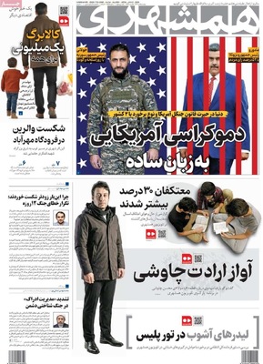 صفحات نخست روزنامه‌های ‌دوشنبه ۱۵ دی ۱۴۰۴