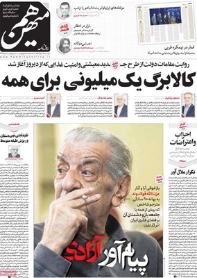 صفحات نخست روزنامه‌های ‌دوشنبه ۱۵ دی ۱۴۰۴