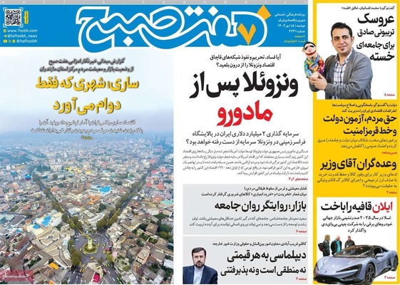 صفحات نخست روزنامه‌های ‌دوشنبه ۱۵ دی ۱۴۰۴