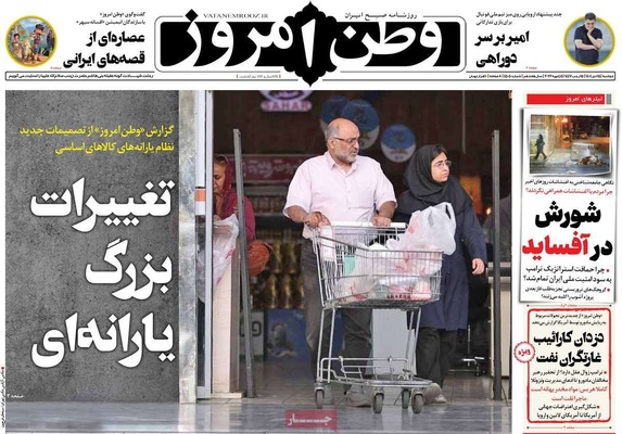 صفحات نخست روزنامه‌های ‌دوشنبه ۱۵ دی ۱۴۰۴