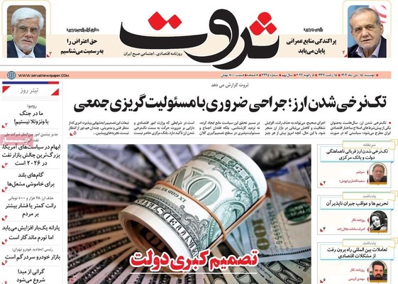صفحات نخست روزنامه‌های ‌دوشنبه ۱۵ دی ۱۴۰۴