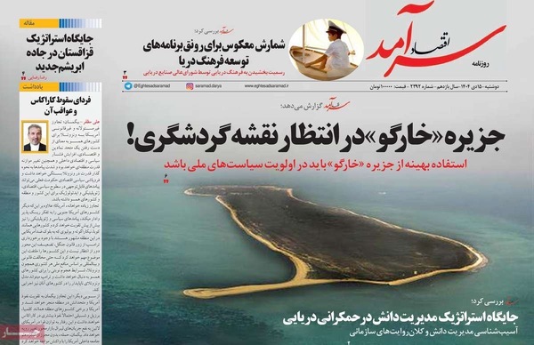 صفحات نخست روزنامه‌های ‌دوشنبه ۱۵ دی ۱۴۰۴