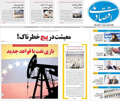صفحات نخست روزنامه‌های ‌دوشنبه ۱۵ دی ۱۴۰۴