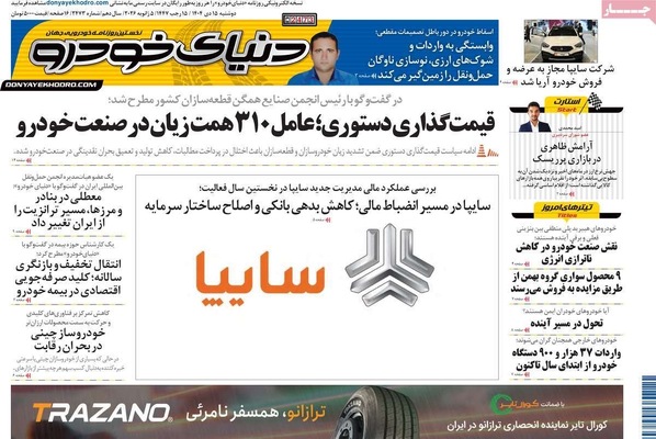 صفحات نخست روزنامه‌های ‌دوشنبه ۱۵ دی ۱۴۰۴