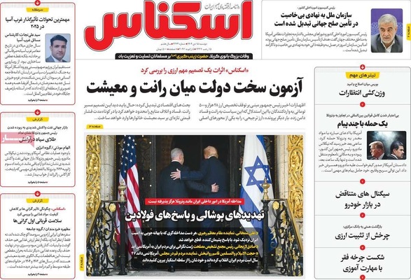 صفحات نخست روزنامه‌های ‌دوشنبه ۱۵ دی ۱۴۰۴