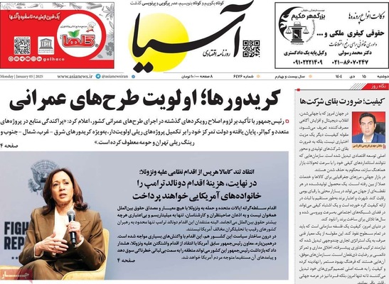 صفحات نخست روزنامه‌های ‌دوشنبه ۱۵ دی ۱۴۰۴