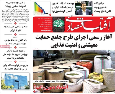 صفحات نخست روزنامه‌های ‌دوشنبه ۱۵ دی ۱۴۰۴