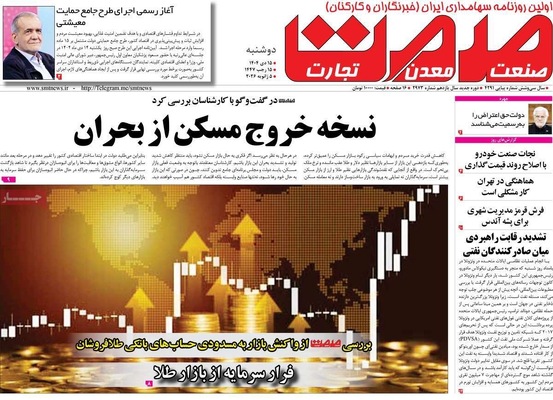 صفحات نخست روزنامه‌های ‌دوشنبه ۱۵ دی ۱۴۰۴